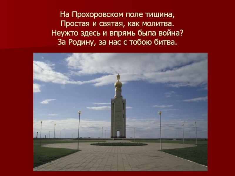 Конкурс сочинений &amp;quot;Не потому ли я живу, что умерли они, а подвиг их бессмертен?&amp;quot;.