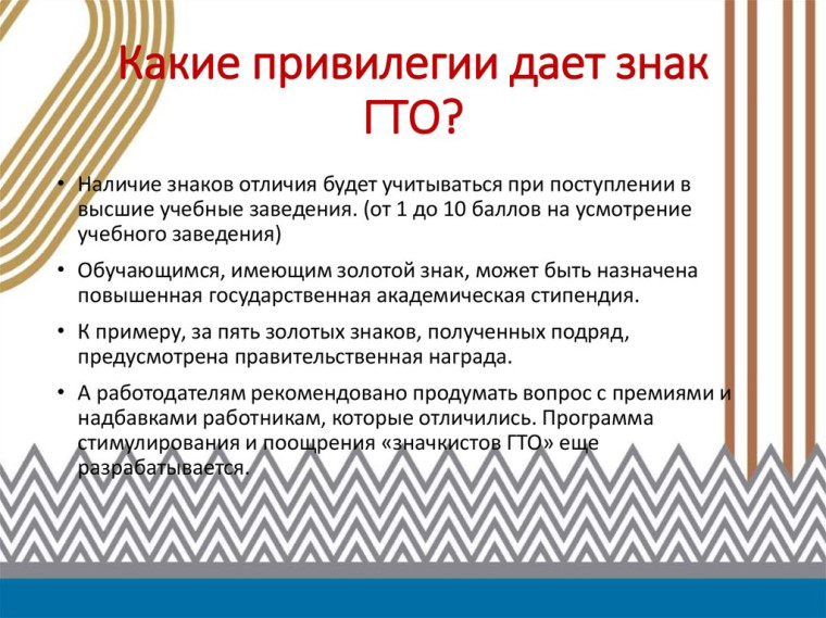 Что мне будет за знак ГТО?.